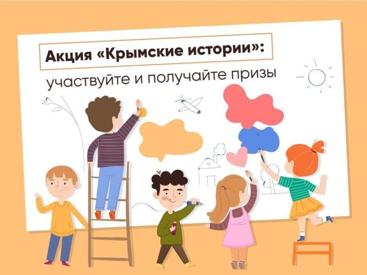 Школьникам Рузского городского округа – об акции «Крымские истории» Новости Рузы 