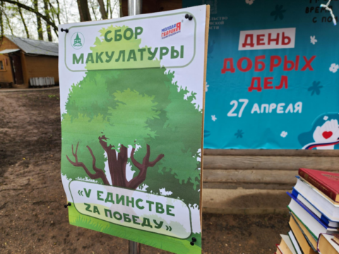В «День добрых дел» в парке «Городок» в Рузе собрали макулатуру Новости Рузы 