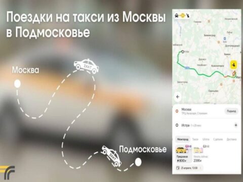 В Подмосковье назвали самые популярные направления поездок на такси из Москвы Новости Рузы 